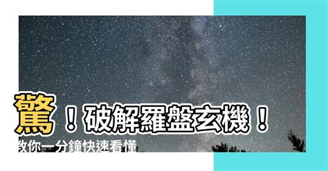 手機羅盤怎麼看 大三幾歲